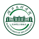 湖北文理学院专升本招生简章